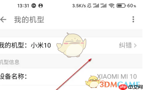 《酷安》设置手机型号方法