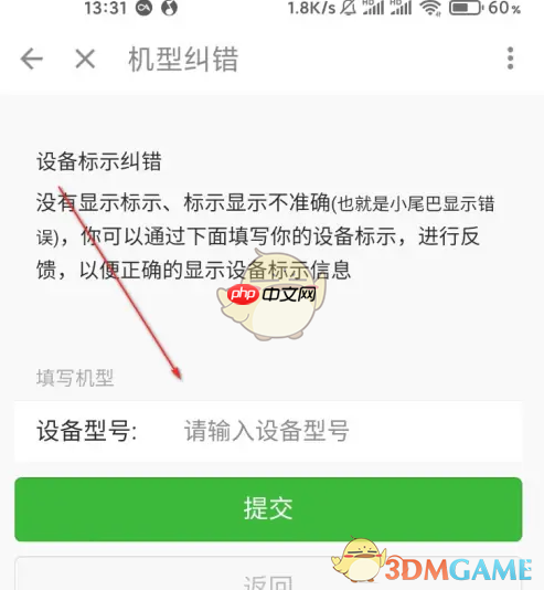 《酷安》设置手机型号方法