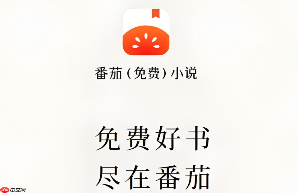 番茄免费小说怎么查找书架_番茄免费小说书架查找与管理方法