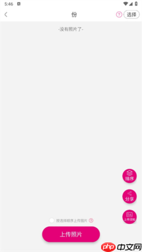 《美印兔兔》照片上传方法