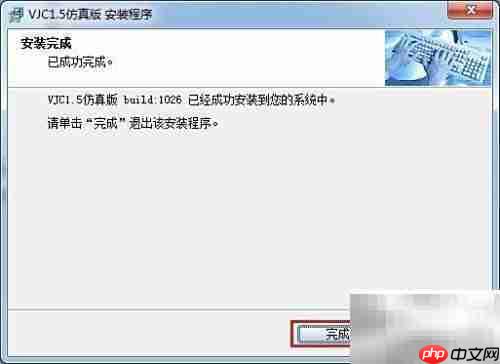 VJC 1.5安装指南