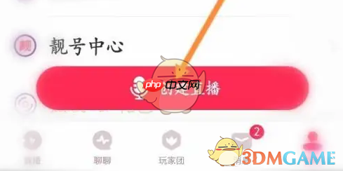 《look直播》直播游戏教程