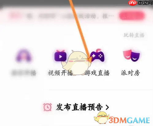 《look直播》直播游戏教程