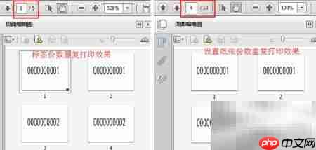 条码标签重复打印技巧