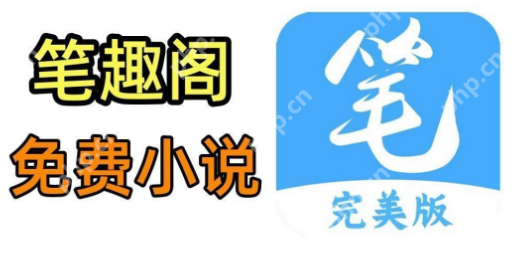 笔趣阁清爽版小说阅读网站 笔趣阁热门完结小说免费阅读官网 - 创想鸟