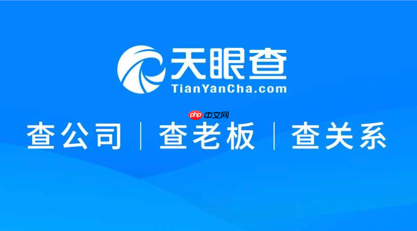 天眼查PC版官方下载入口_天眼查PC版官方下载入口获取方法