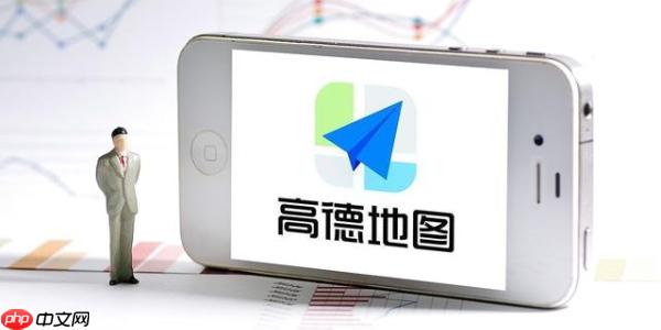 高德地图搜索地点无法收藏怎么办 高德地图收藏夹管理与操作技巧