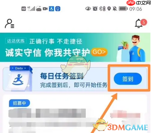 《达达秒送骑士》签到方法介绍