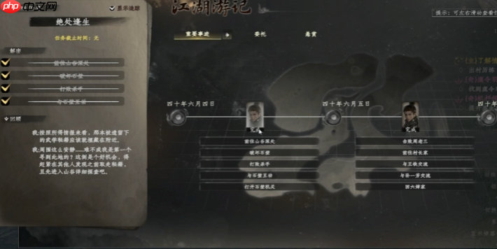 《下一站江湖2》祭拜之人任务介绍