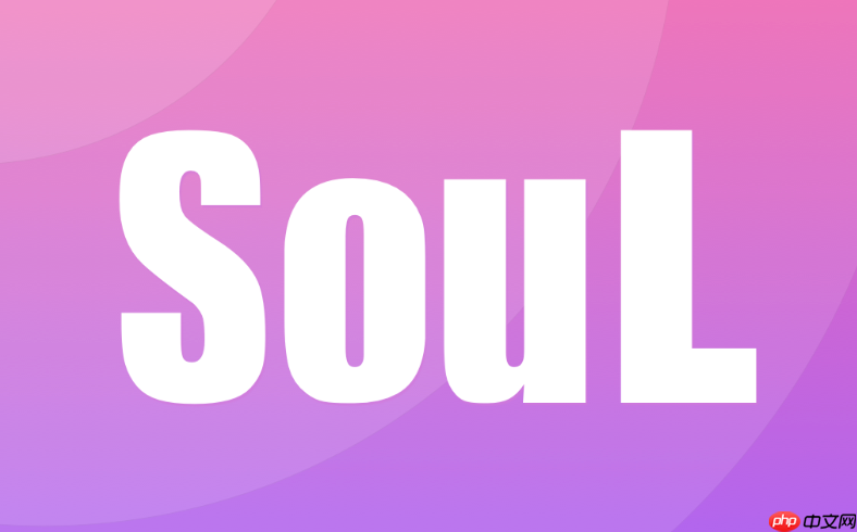 soul如何删除自己的访问足迹_Soul访问足迹删除方法