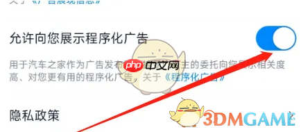 《汽车之家》关闭程序化广告方法