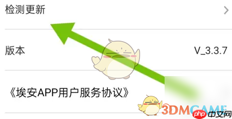 《埃安》检测更新最新版本方法