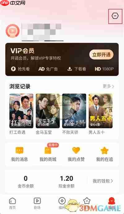 《河马剧场》退出登录方法