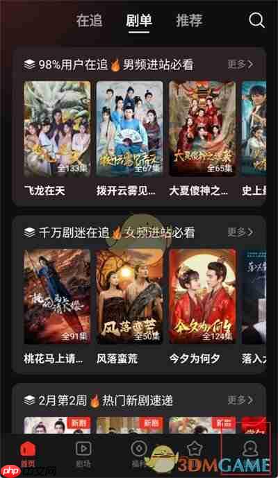 《河马剧场》退出登录方法