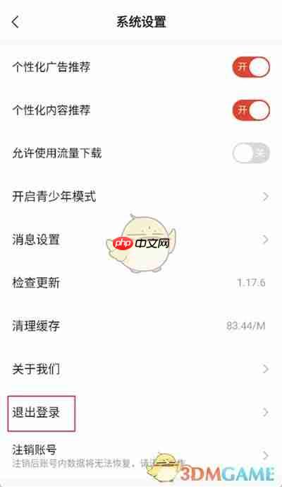 《河马剧场》退出登录方法