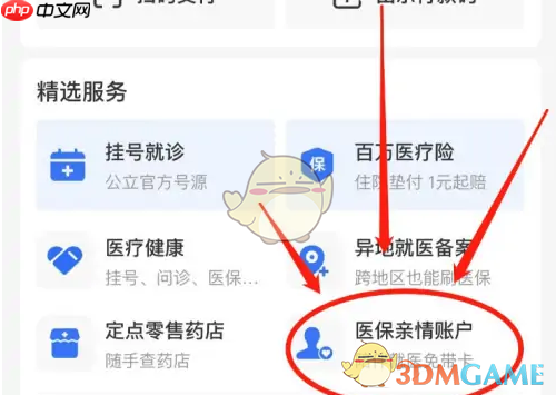 《支付宝》绑定家人医保账户方法