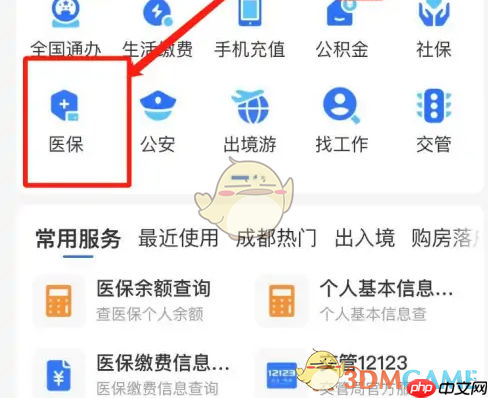 《支付宝》绑定家人医保账户方法