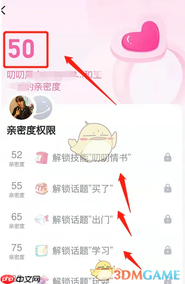 《叨叨记账》提升亲密度方法