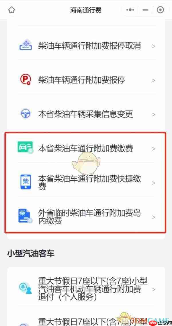 《海易办》缴纳柴油通行附加费教程