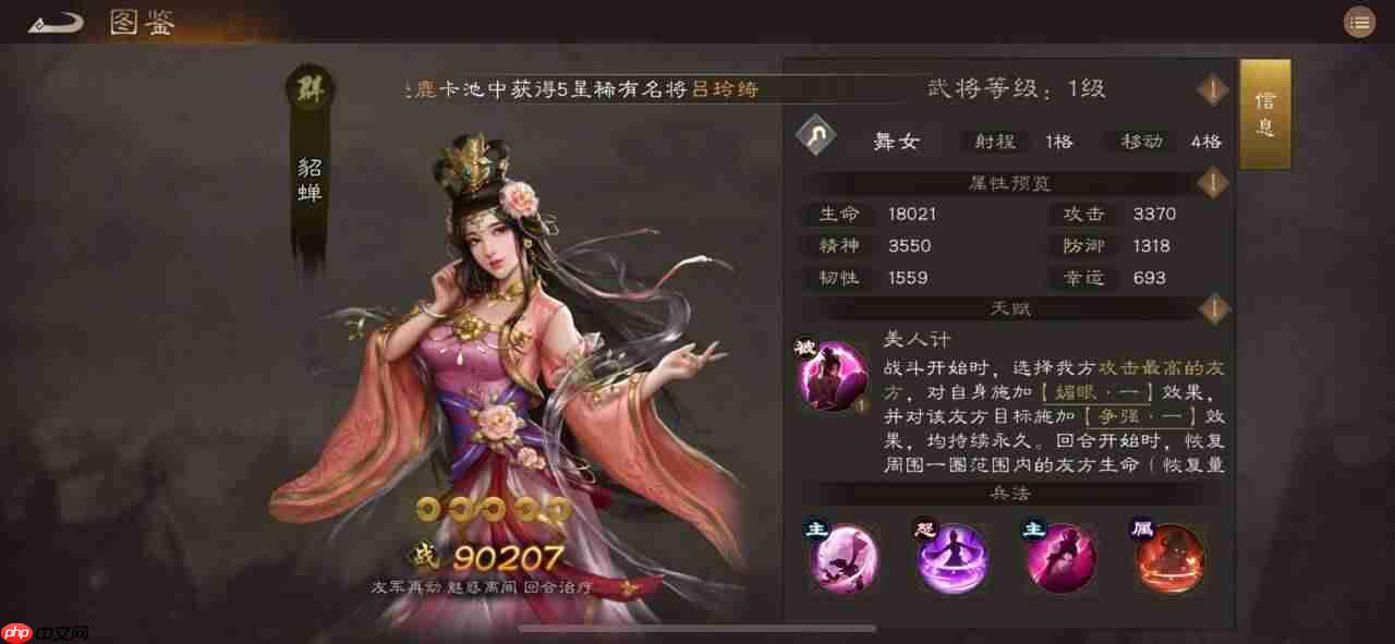 《新三国志曹操传》貂蝉测评攻略