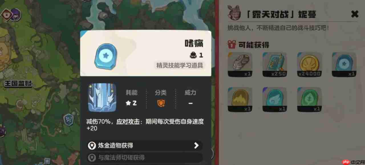 《洛克王国：世界》妮蔓位置一览