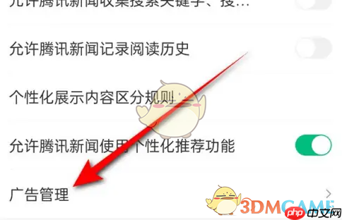 《腾讯新闻》摇一摇广告关闭方法