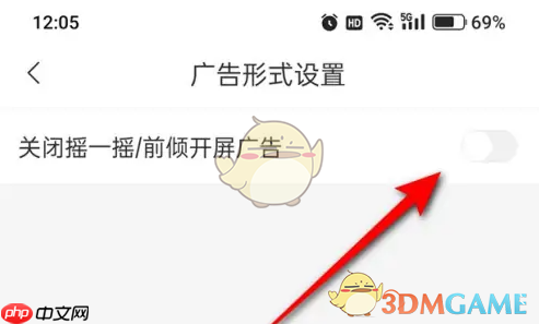 《腾讯新闻》摇一摇广告关闭方法
