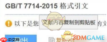 《知网》导出文献方法