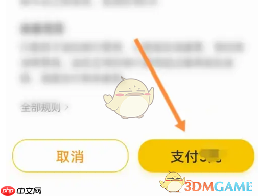 《松果出行》购买骑行卡方法