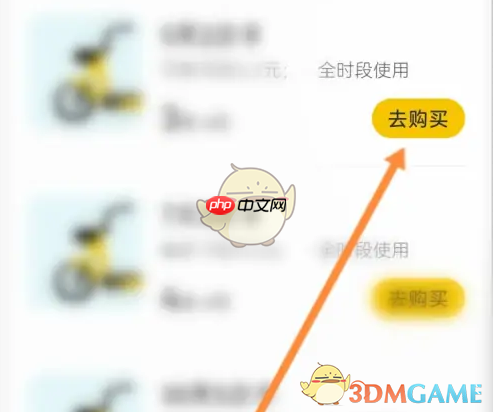 《松果出行》购买骑行卡方法