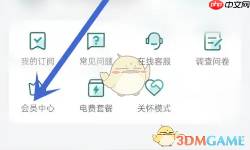 《网上国网》会员中心进入方法