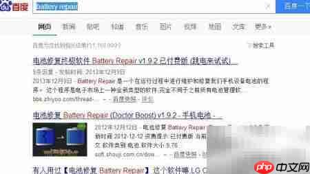 手机电池不耐用？一招修复