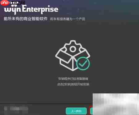 Wyn Enterprise Windows安装指南