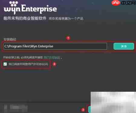 Wyn Enterprise Windows安装指南