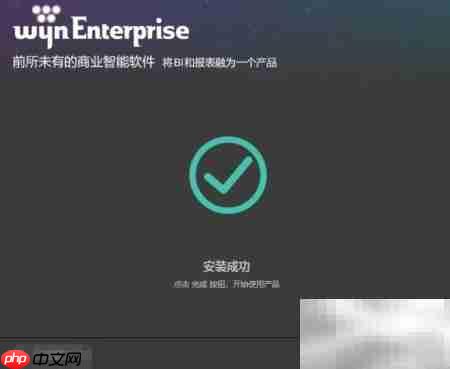 Wyn Enterprise Windows安装指南