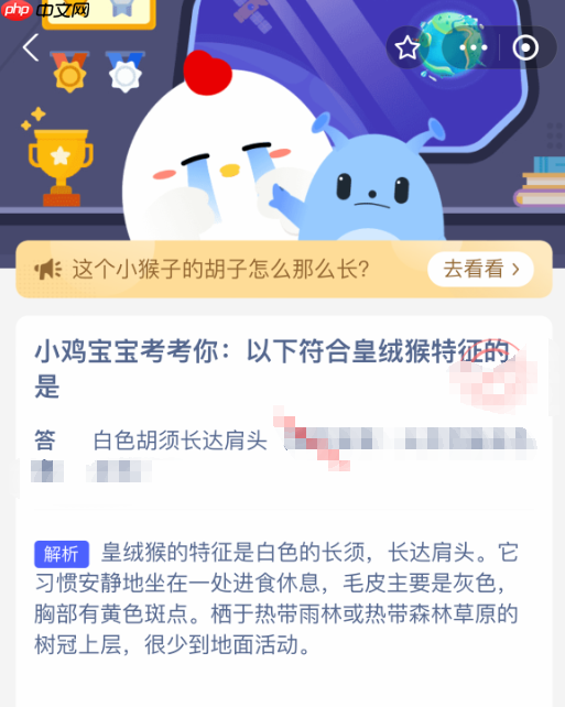 以下符合皇绒猴特征的是