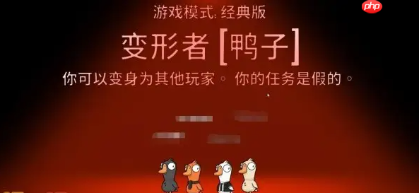 《鹅鸭杀》变形者技能一览