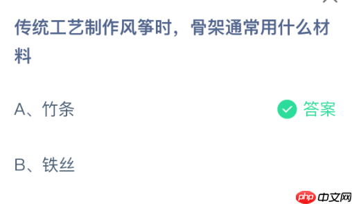 传统工艺制作风筝时，骨架通常用什么材料