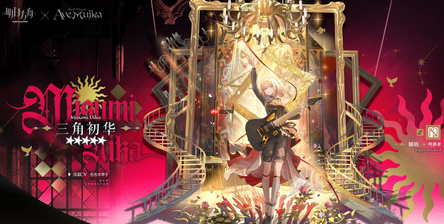 《明日方舟》三角初华介绍