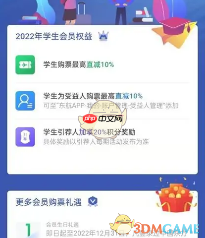 《东方航空》学生认证方法