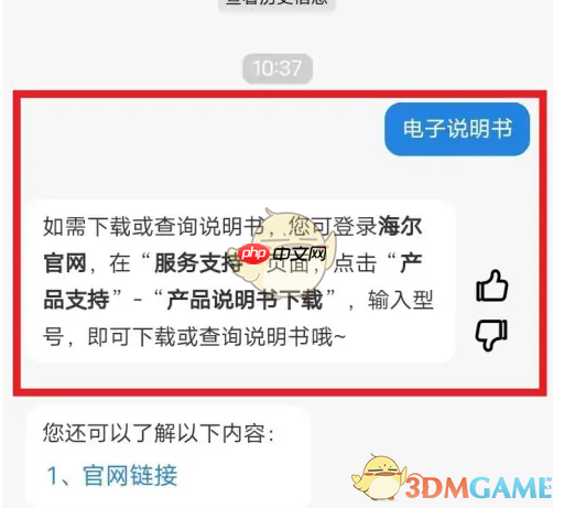《海尔智家》查看电子说明书方法