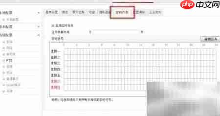 网络球机定时任务配置