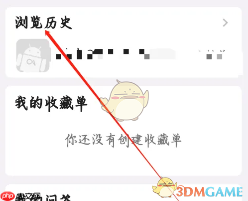 《酷安》查看浏览历史方法