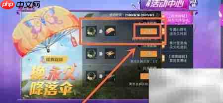 和平精英蝶舞翩翩伞获取攻略