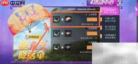 和平精英蝶舞翩翩伞获取攻略