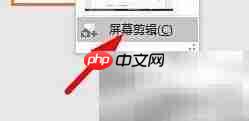 PPT截图屏幕技巧