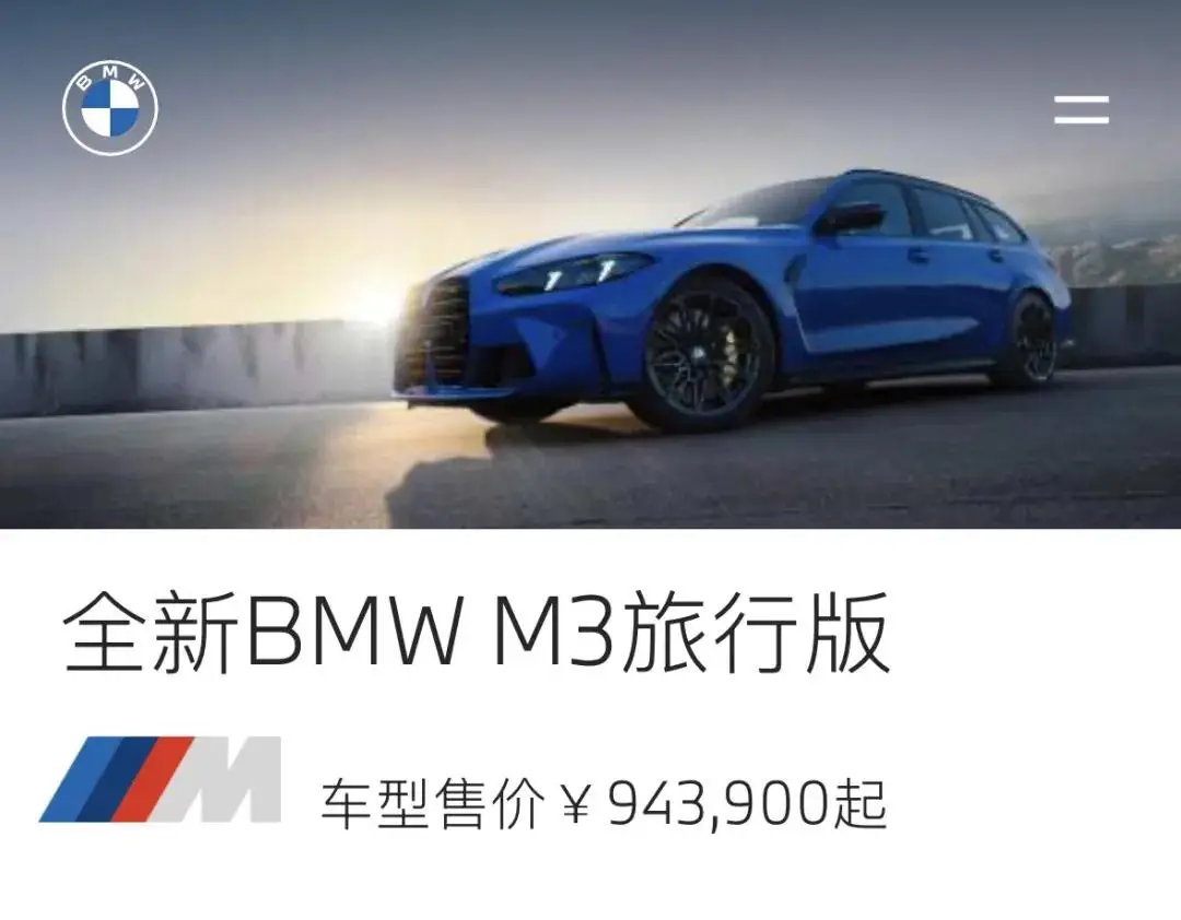 新款宝马M3旅行版国内首发上市，官方零售价94.39万元