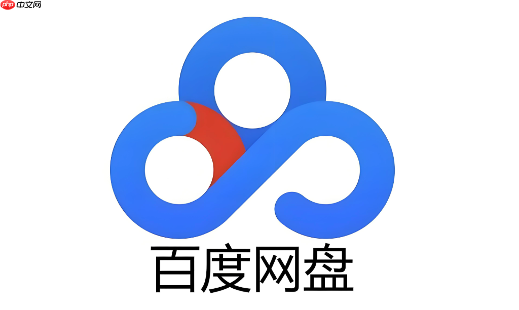 百度网盘网页版直接登录 百度网盘网页版登录入口(新)