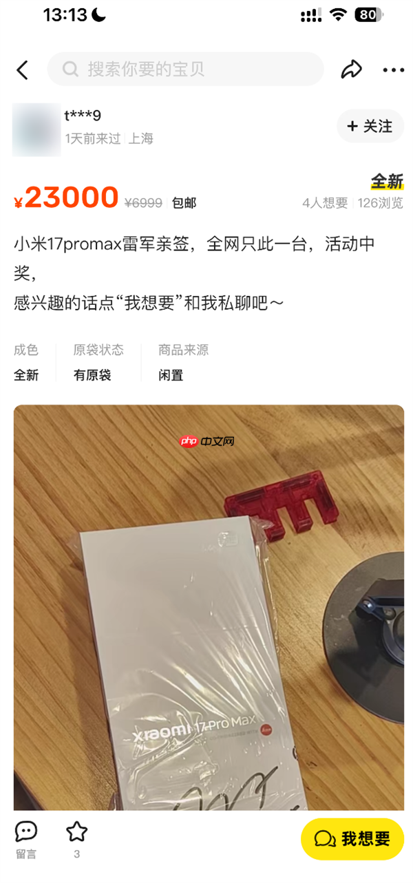 号称全网唯一！雷军签名版小米17 Pro Max现身闲鱼 售价高达2.3万元