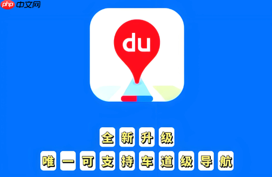 百度地图语音播报延迟怎么办 百度地图语音播报修复方法